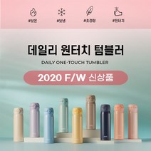 써모스 원터치 보온보냉병 JNL-504K 0.5L, 크림베이지, 선택완료