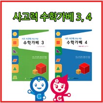 [AAX_0141007] 큰솔교육 KS154 사고력수학가베34단계교재 수학가베2권 초등수학가베 가베교재 가베활동지 수학학습교재 수학가베2권 창의가베교재 초등수학가베 아동수학교재