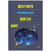 [들메나무] 별지기에게 가장 물어보고 싶은 질문 33 천체관측에 대한 모든 것, 없음, 상세 설명 참조, 상세 설명 참조
