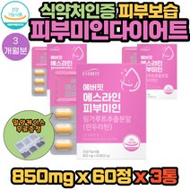 자외선 피부 손상 보습 관리 체지방 감소 기능성 핑그루트 추출분말 판두라틴 다이어트 60정 X 3통 3개월분 식약처인증 오렌지 농축분말 레몬밤 망고씨앗 에스라인 몸매