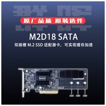 nas 구축 DS923+ 가정용 Synology Group m2d18 m.2 sata ssd 솔리드 스테이트 캐시 가속기 카드, Synology Synology m2d18 m.2