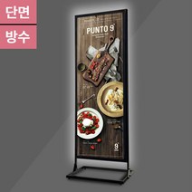 LB-60180 LED배너 - 기본형/단면 라이트패널 라이팅판넬 조명메뉴판 조명광고판 외부용 입간판 야외용 입간판 철제입간판 방수입간판