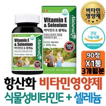 식약처인증 캐나다 항산화제 비타민E+셀레늄 활력건강 지용성 유해산소 세포보호 보충 섭취 멀티영양제 하루 개선 어머니 부족 아버지 추천 역할 60대 보조제 노인 직구 70대 기운없음