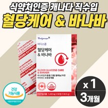 식후 혈당상승 억제 관리 바나바나잎 혈당낮추는법 당질 컷팅제 저감제 관리제 좋은 영양제 당케어 보조제 약3개월분 낮추는법 바나바 코로솔산 억제제 조절 건강기능식품 diabetes