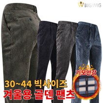 [더빅보스] 심플기본 골덴바지 남성 겨울 코듀로이 신사 중년 캐주얼 팬츠 빅사이즈 단체복 외출복