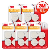3M 전기 콘센트 안전커버(4개입) x5개 감전방지커버, 단품