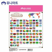 유니아트 (스티커) 세계나라국기 투명스티커 (CA012.만국기 2번), 단품