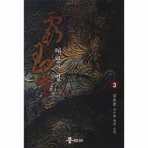 패왕의 별(3), 상세페이지 참조, 상세페이지 참조