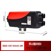 자동차 차량용 24v12v 올인원 무시동 히터, 12V스플릿머신(디지털모델)기본4홀