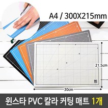 두바이_미니샵_윈스타 PVC 칼라 커팅 매트 데스크 A4 300x215mm 1개 책상깔개 고무판 커터 컷팅패드++mingpin*
