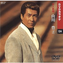 야마가와 토요 2 (가라오케 DVD본인 가창)