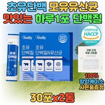 운동 전 후 초유 단백질 보충제 혼합 유산균 프로틴 음료 가루 분말 파우더 마시는 헬스 protein 프로테인 30대 40대 50대 한끼 쉐이크 워터 powder 중년 노인 시니어
