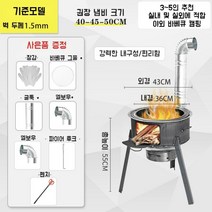 공장 소각난로 드럼통소각로 농촌 야외 요리 캠핑용 화목난로장작, 43cm+1.5 두께+