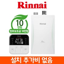 [일등보일러] 린나이 콘덴싱 가스보일러 RC610 서울경기 교체설치, 30평대 RC610-22KF 지원금선할인