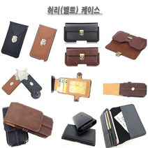 2018 갤럭시A9 케이스 A920 가죽 허리 벨트 벨트집 허리집 허리띠 안경집 커버 (편리한 착용)