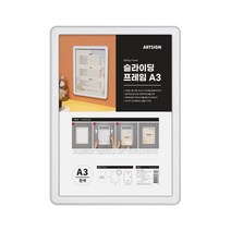 (7783) 슬라이딩프레임 A3 (흰색)