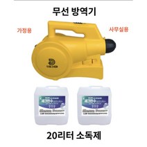 포그30 방역장비 초미립자연무기 셀프소독 방역기 뿌레