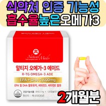 냄새안나는 알티지 오메가3 하루권장량 불 포화 지방산 높은 체내 흡수율