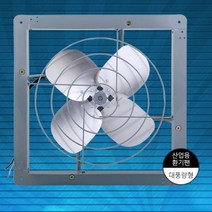 산업 환풍기 축사 창고 공장 환풍기 환기팬 350X350 W888FCC, 낱개
