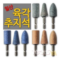 카타나 육각추지석 원뿔형(석재용) 연마석 페파 사포 샌딩 조각