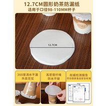 밀크티 누수방지 일회용 컵 패드 종이막 컵 일회용, 시험포장-12.7cm밀크티누출방지종이20장