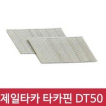 타카못 타카핀 DT 50 1갑 타카심CT64R3 ST25R