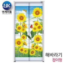 엔케이롤 자동 현관롤방충망, 해바라기 접이형, 1개
