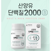 트로시스 산양유단백질2000 30정 류신 단백질정 단백질알약 형태 단백질정제 아미노산 분리유청단백 WPI 이소로이신 우유농축분말 유청분말 단백질간편섭취 정타입 GYM 운동 전후, 30정x6통(6개월분)할인가