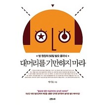 [개똥이네][중고-최상] 대머리를 기만하지 마라