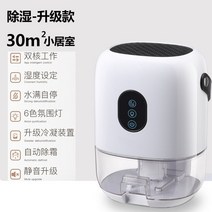 조용한 원룸제습기 제습기 차량용 빨래 저소음 화장실 옷장 소형 자취방 스마트 미니 옷방, 화이트 업그레이드