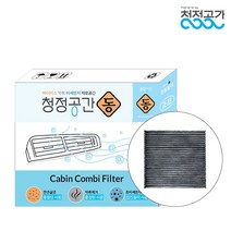 청정공간 천연살균 동필터 현대 자동차 에어컨필터, 1개, LF소나타	14년01월~