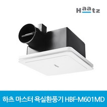 하츠 마스터 욕실팬 전동댐퍼형 욕실환풍기HBF-M601MD, 자가설치(제품만 발송)