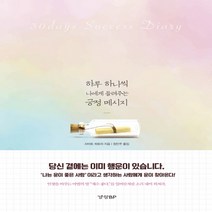 경향BP 하루 하나씩 나에게 들려주는 긍정 메시지