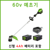 그린웍스 60v 예초기 충전예초기 제초기 전기예초기 충전식예초기 잔디깍는기계, 선택3 본체+고속충전기+60v 4Ah배터리 2개