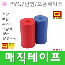 PVC보온테이프 매직 소방 호스 앵글 밸브 냉난방 배관, 적색