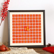 원목스킨 바이푸투 글쓰기 DIY 서예 모사함 100 개 복자 벽걸이 새해 노인 선물 희수 4027672969, 원목스킨 _복자 모사함 틀 _궁격 보