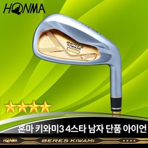 혼마 혼마 베레스 키와미3 4스타 남성용 5번(24도) 11번(49도) SW(56도) 단품 아이언, SW 아이언, KIWAMI 41 R
