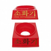 PGM1*^몰ABC 분말소화기 3.3kg 받침대 거치대 화재 안전 자동확산 가정용 불소화기 형소화기 구급 소화시^*1췤pgm, a^^*옵션없슴