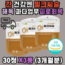 미국산 밀크씨슬추출물 식약처인증 셀레늄 아연 실리마린 밀크 시슬 시쓸 시술 카르두스마리아누스 알라닌아미노전이효소 영지버섯 헛개나무열매 홍삼농축액 엉겅퀴 숙취 알콜분해 남자 여자
