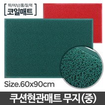 쭈bhnj__아카시아리빙 쿠션현관매트 무지 중 발메트 주방 복도 업소용바닥 매트 식당용 업소용 어서오십시오 신털이 다용도♥hopenjoy!, ♥hopenjoy!무지 녹색 중