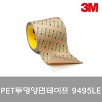 나skswint_3M PET 투명 양면 테이프 9495LE 50mmx55M 문구용 큰이프 고정 다용도 사무용 점착 테잎 접착♥winters, ♥나누리겨울!