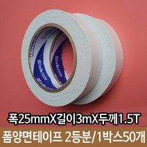 [온데] EVA 양면 테이프 2등분 좋은 잘붙는 두께1.5T 즐거운 쇼핑