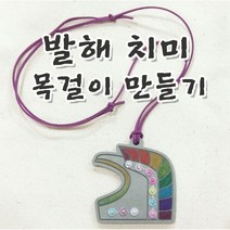 발해 치미 모형 목걸이 만들기 - 발해 만들기 역사 만들기 역사만들기 이랑 역사 교구 집에서 역사 활동
