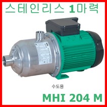 윌로펌프 wilo MHI 204 M 횡형 다단 스테인리스스틸 펌프 급수용 순환용 수도용