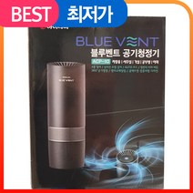아이나비 블루벤트 차량용 공기청정기 4단헤파필터