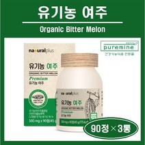 국내산 100% 유기농 여주 정 알약 여주 추출 분말 가루 농축액 고함량 쓴오이 고야 식물인슐린 카라틴 모모르데신 온가족 건강 추천 bitter melon 홈쇼핑 네추럴플러스, @@푸름이네@@오가닉 여주 (500mg×90정), 4병