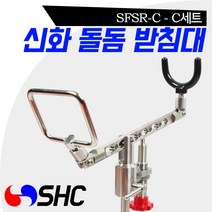 [낚시장터]-[SHC] SFSR-C 신화 돌돔받침대 C 세트