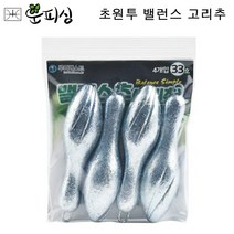 운피싱 초원투 밸런스 고리추 스나이퍼 싱커 봉돌