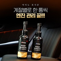 벨퍼포먼스 아디노 포시즌 연료첨가제 110년전통 가솔린 디젤 휘발유 경유, 아디노 포시즌 경유용 연료첨가제 300ml