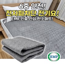 6중안전 전자파차단 안심 전기요 EMF인증 세탁가능한 탄소매트, 더블(150x185cm)